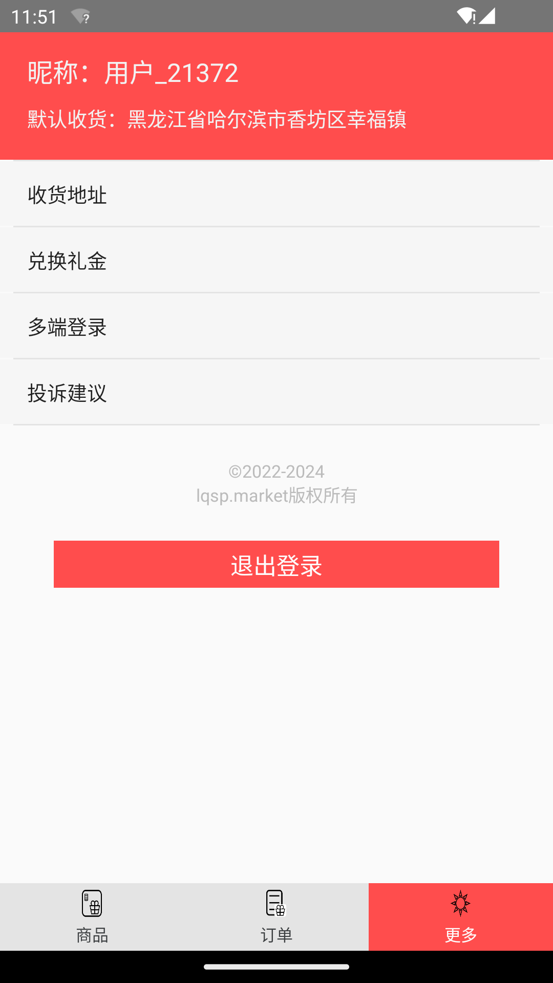临期食品截图
