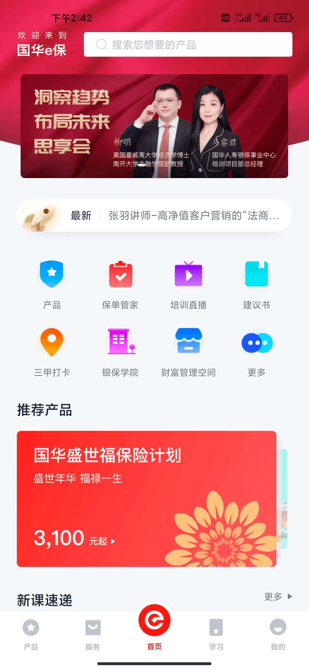 国华e保截图
