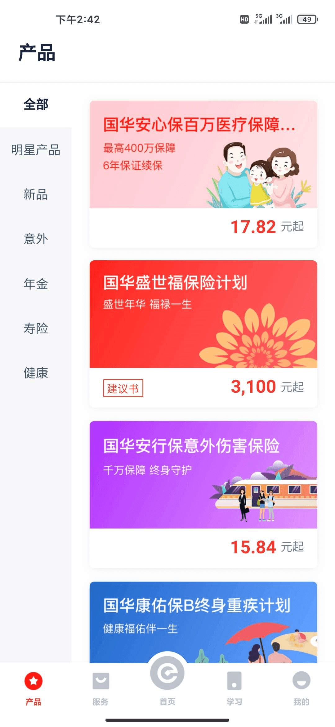 国华e保截图