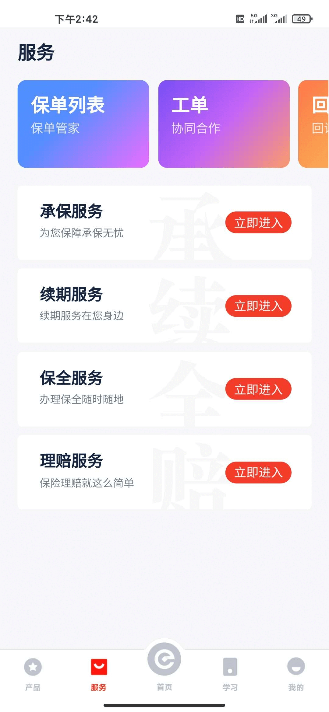 国华e保截图