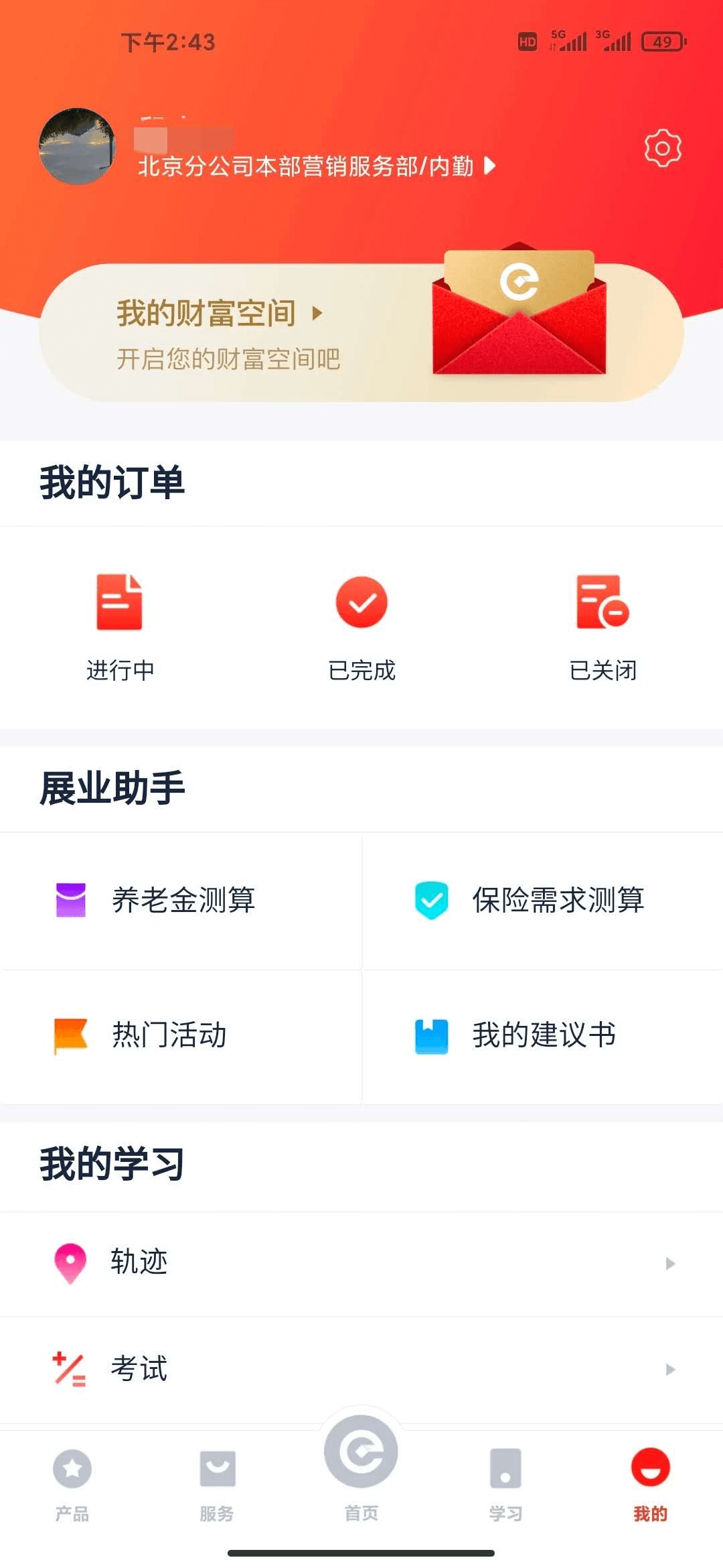 国华e保截图