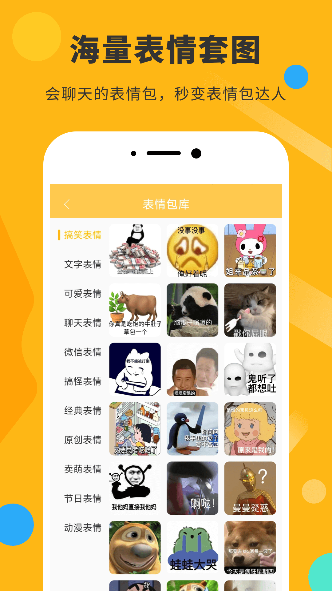 表情包DIY制作截图