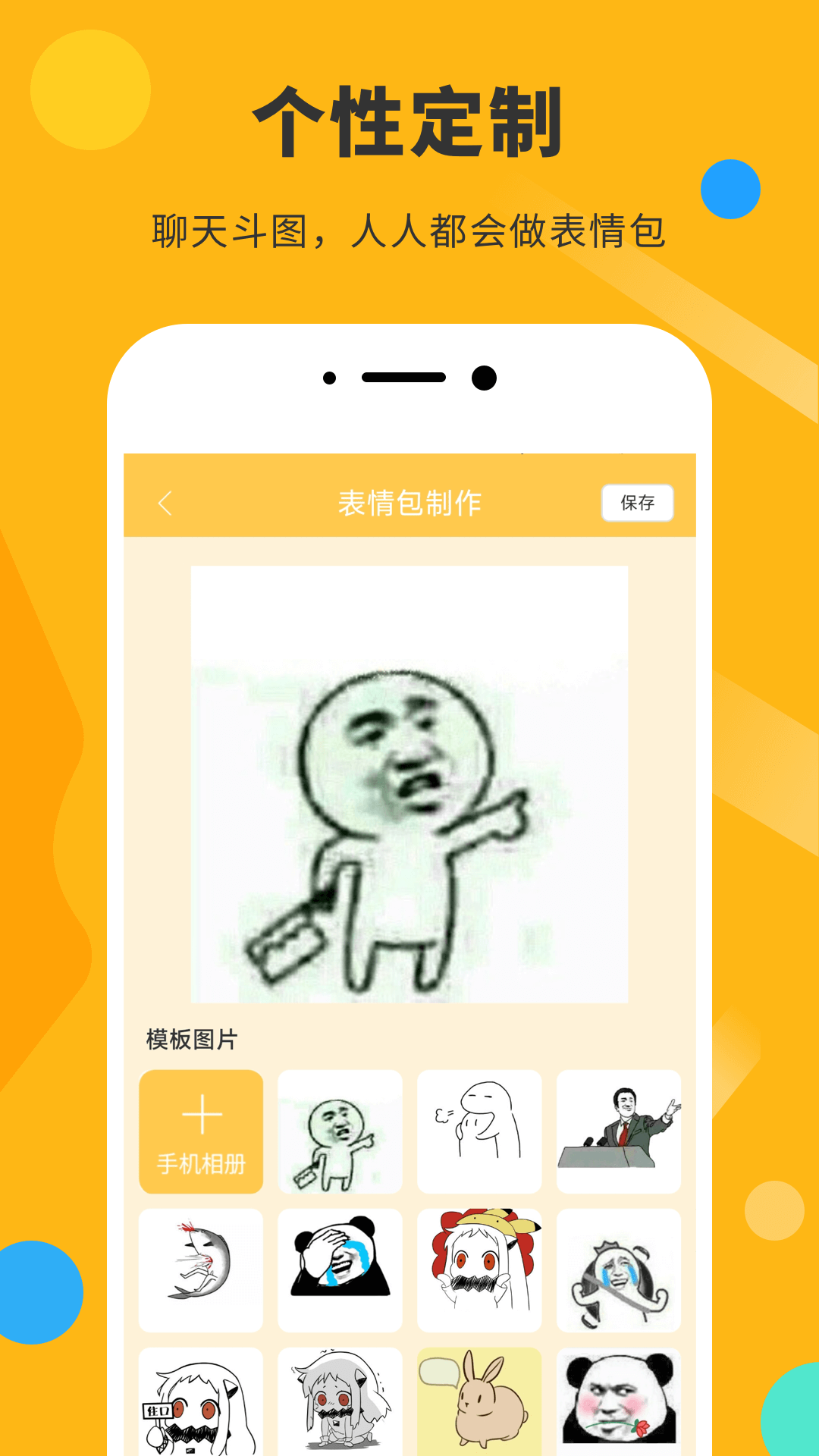 表情包DIY制作截图