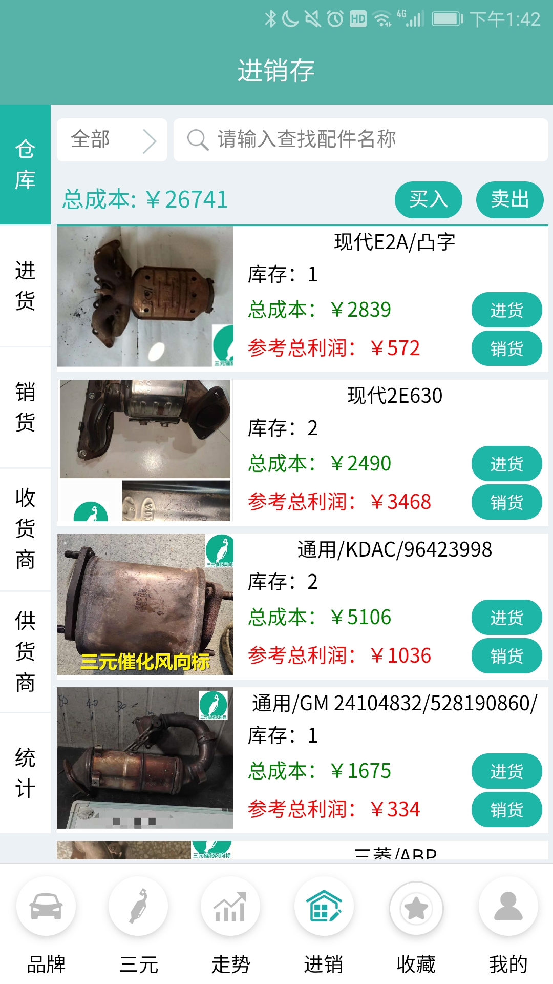 三元催化风向标截图