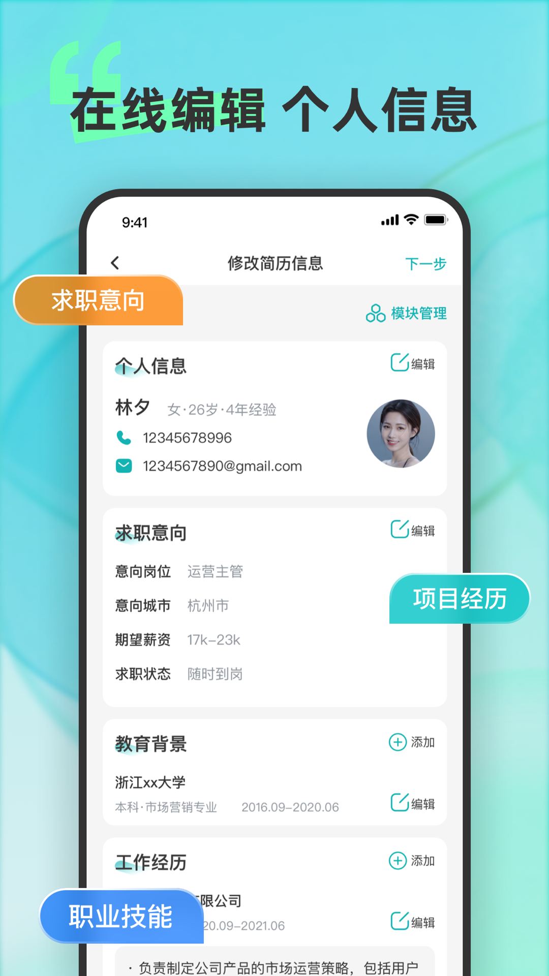 彩豆个人简历制作截图
