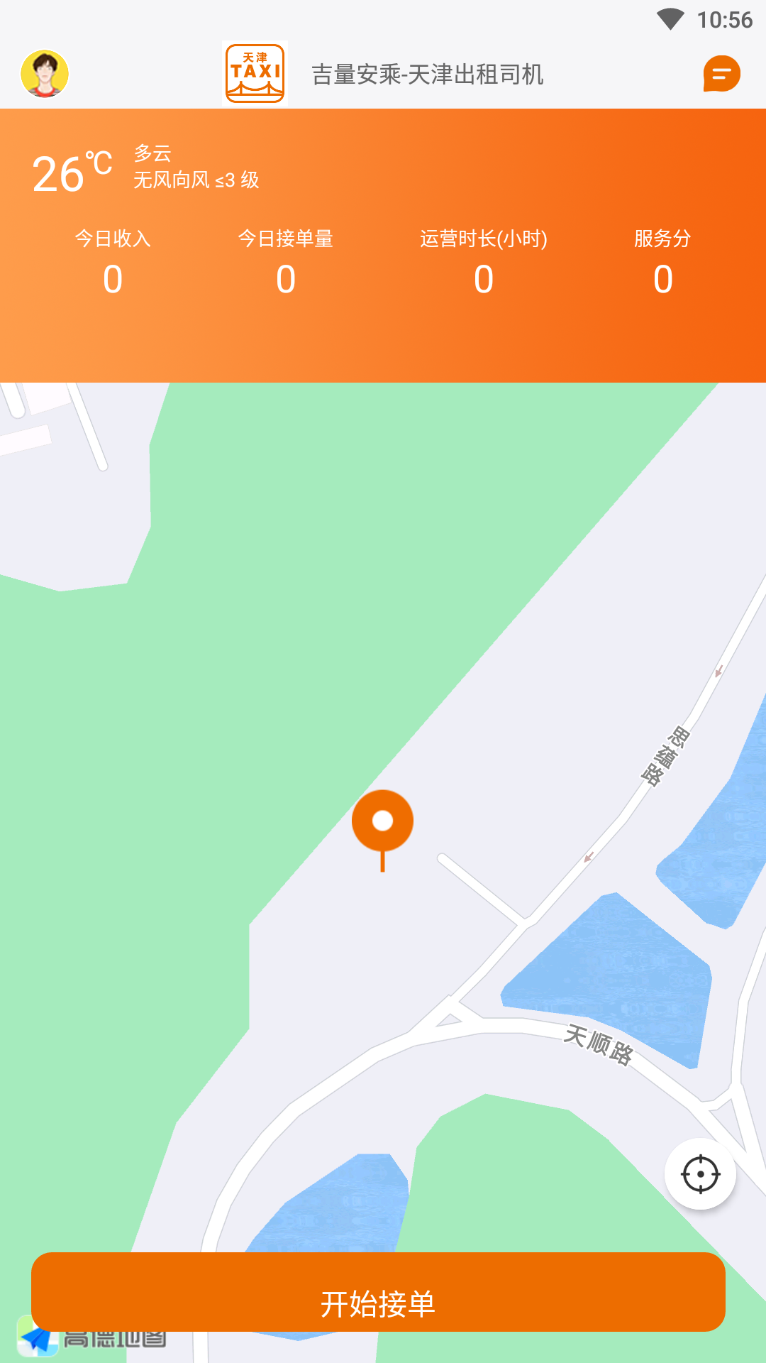天津出租司机截图