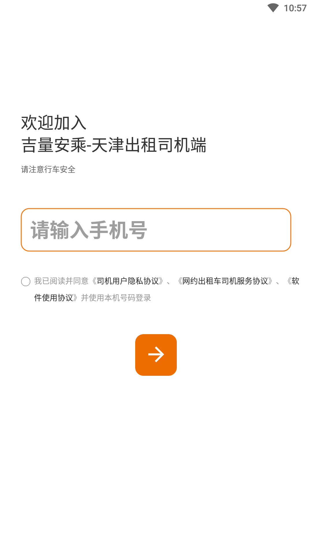 天津出租司机截图