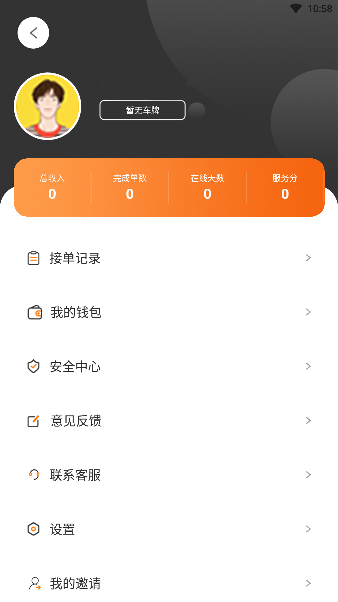 天津出租司机截图