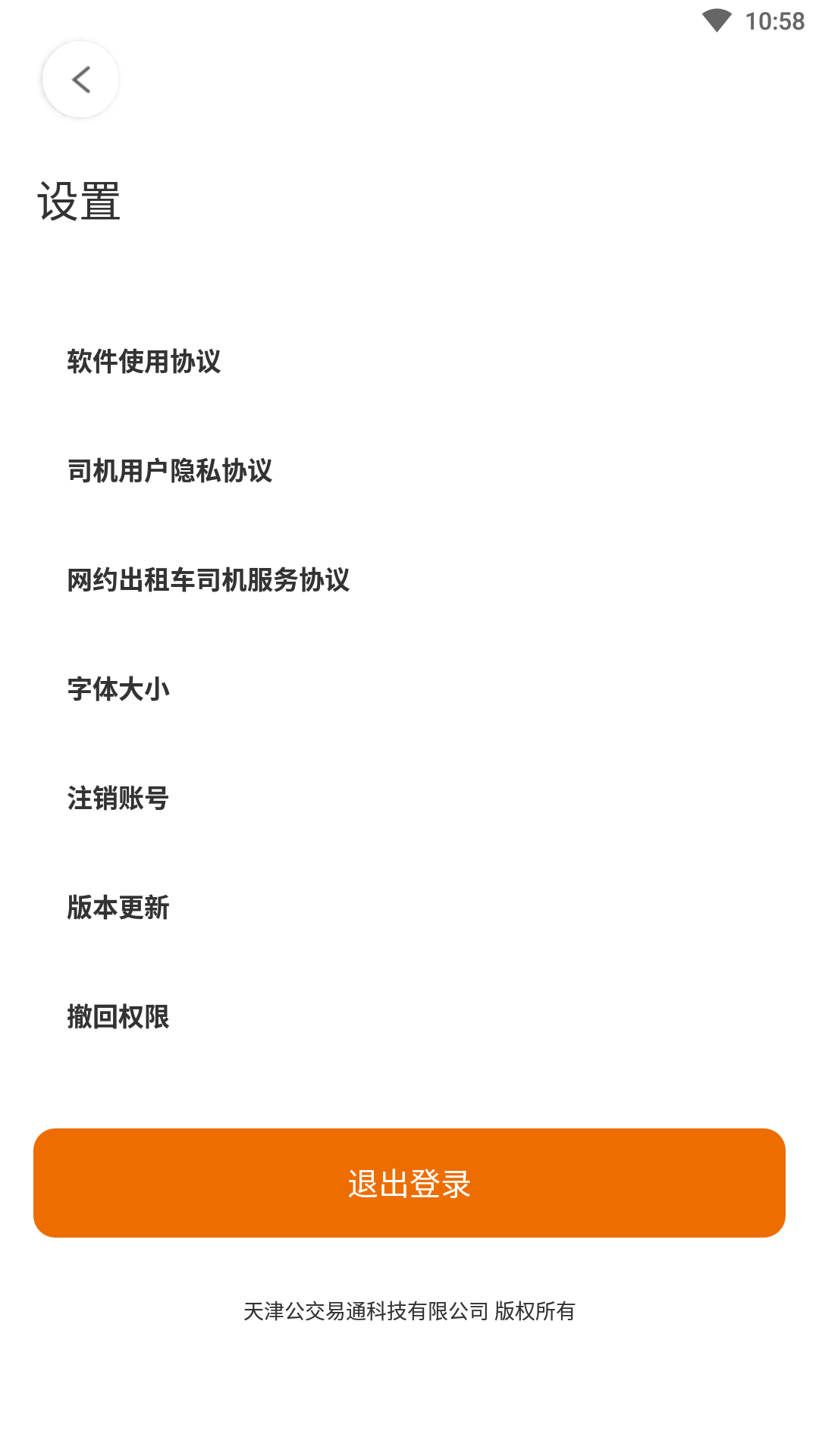 天津出租司机截图