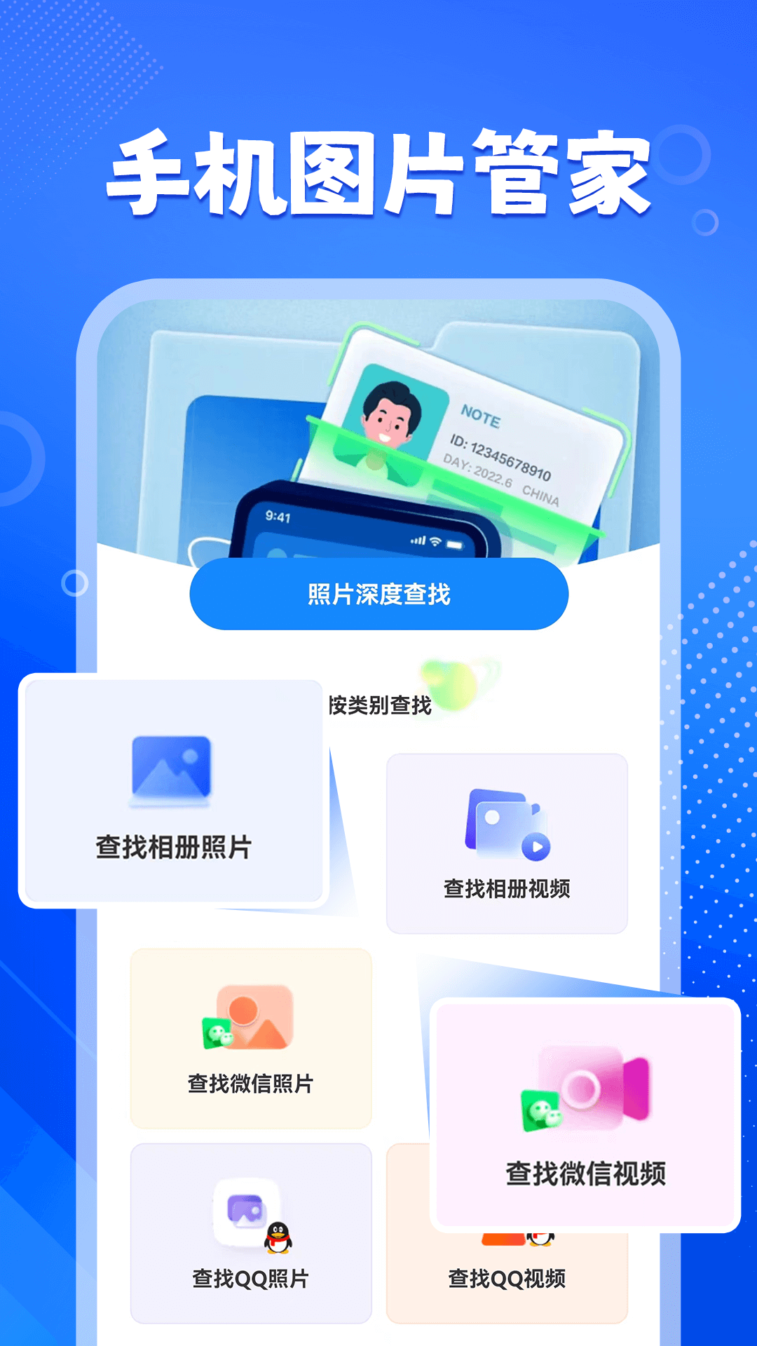 相册照片恢复助手截图
