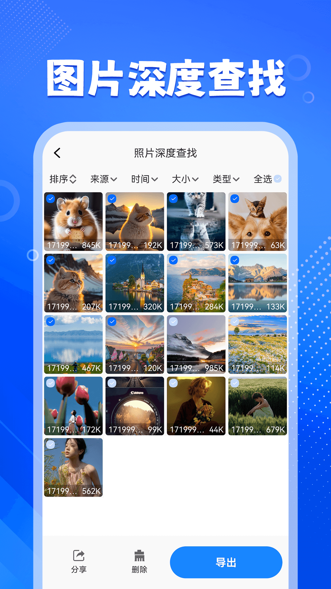 相册照片恢复助手截图