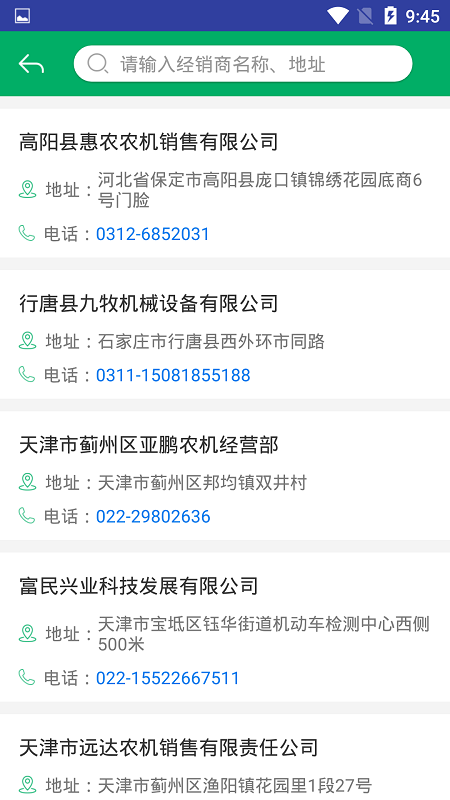 天津农机补贴截图