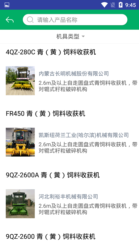 天津农机补贴截图