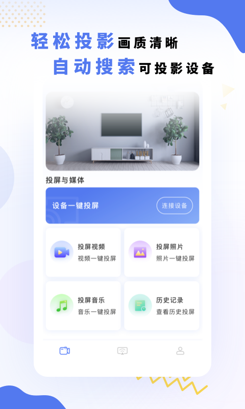 电视投屏神器截图