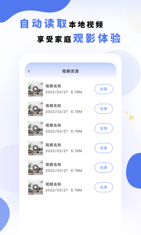 电视投屏神器截图
