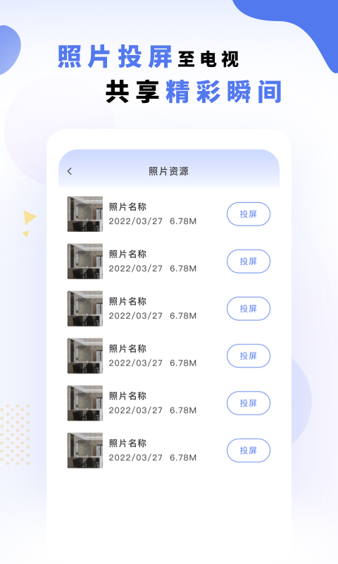 电视投屏神器截图