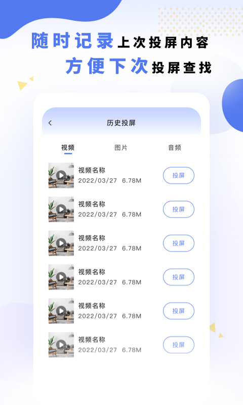 电视投屏神器截图
