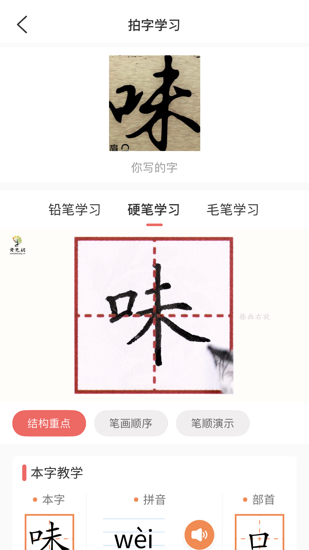国字云测字截图