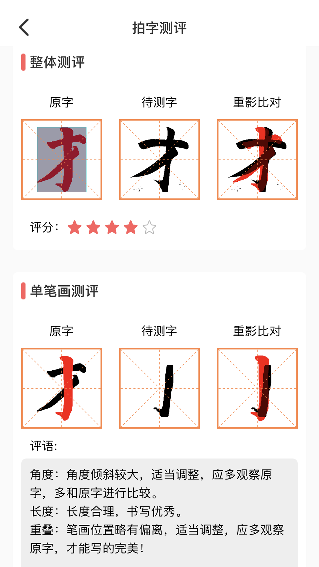 国字云测字截图
