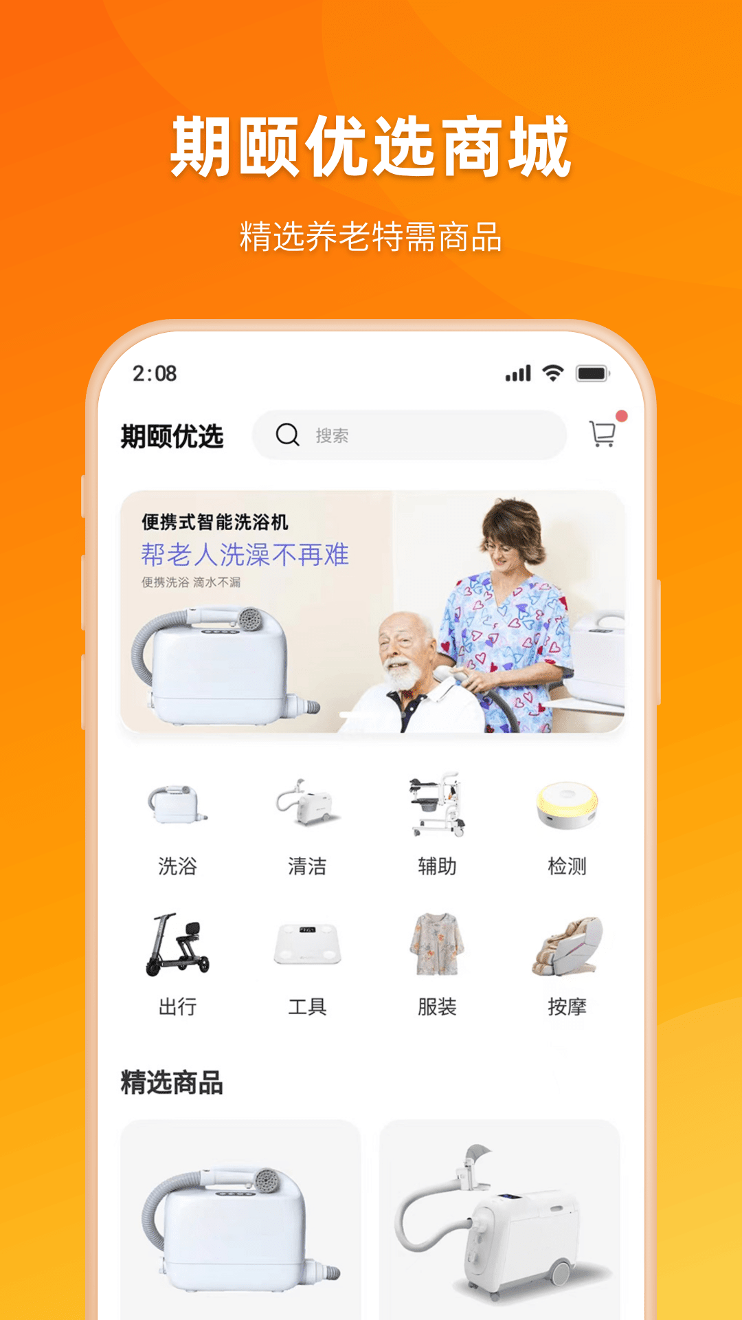期颐之家截图