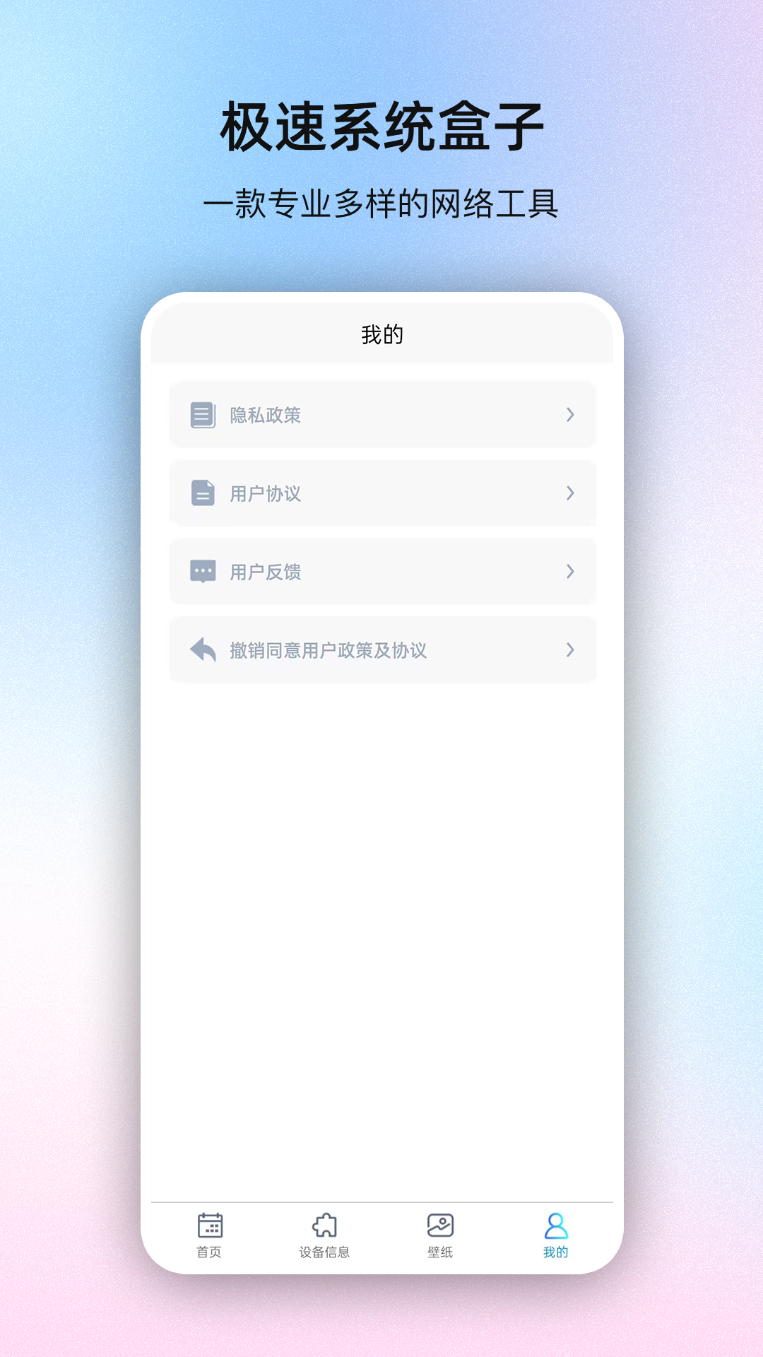 极速系统盒子截图