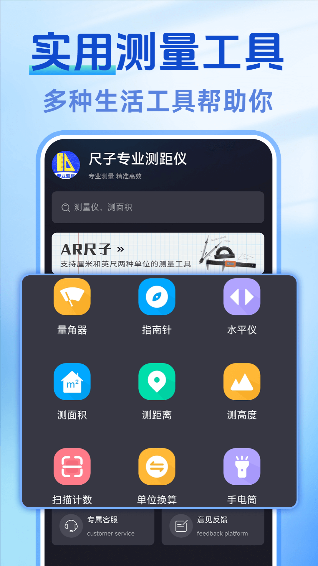 测量测距AR尺子截图