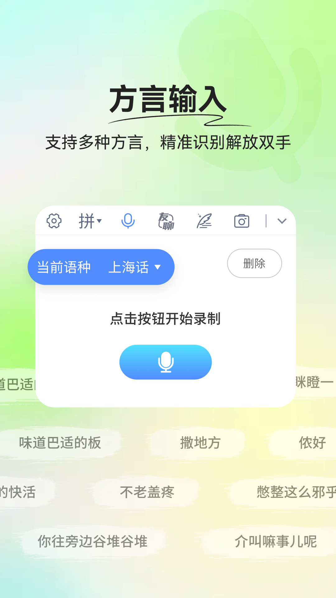 心语输入法截图