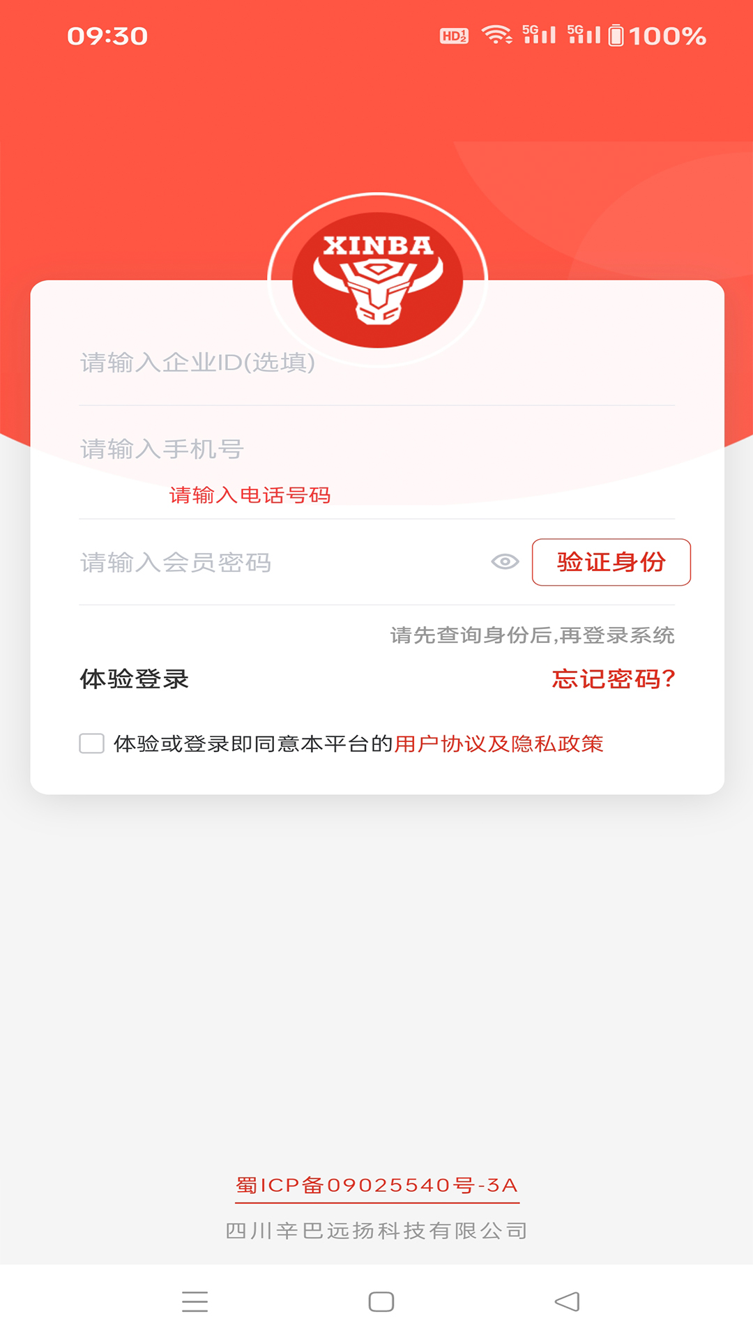 辛巴手机通截图