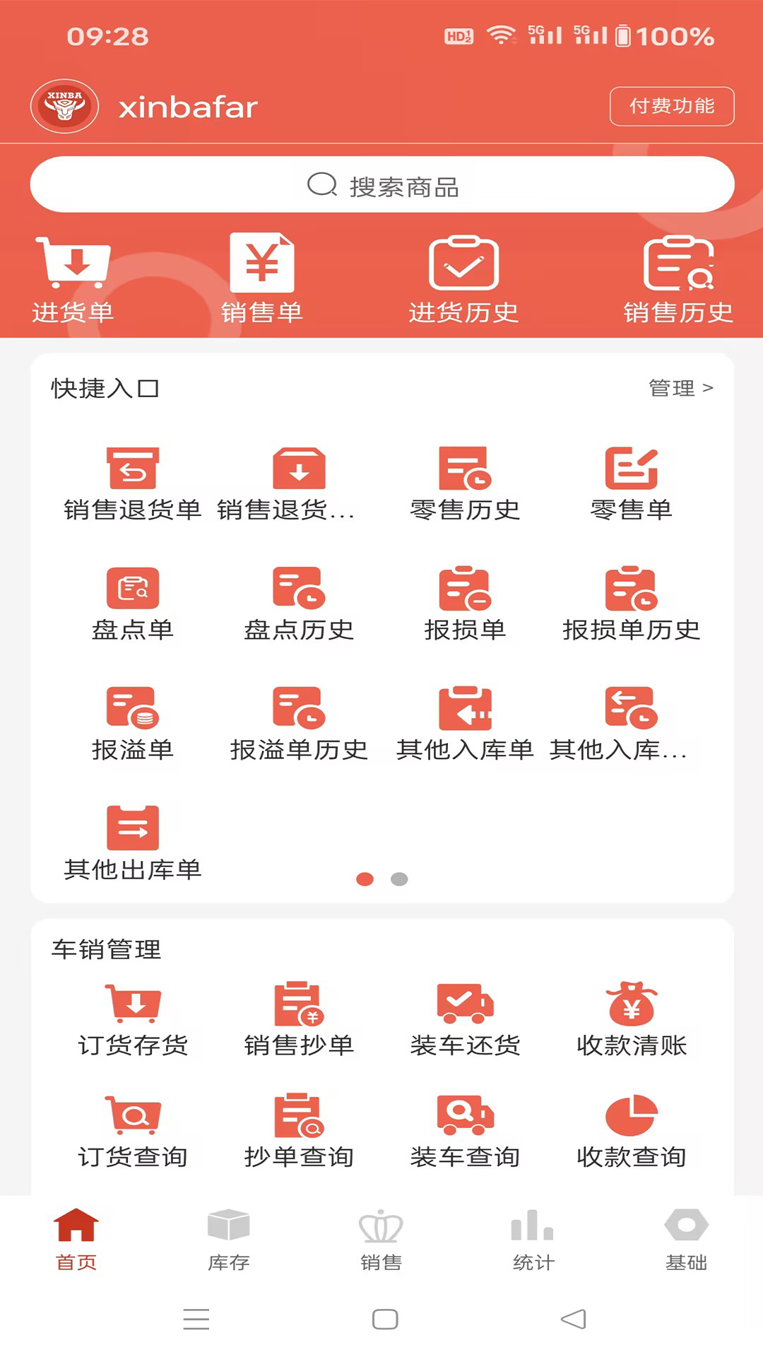 辛巴手机通截图