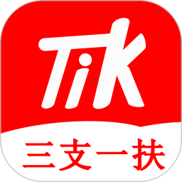 三支一扶题小宝电脑版