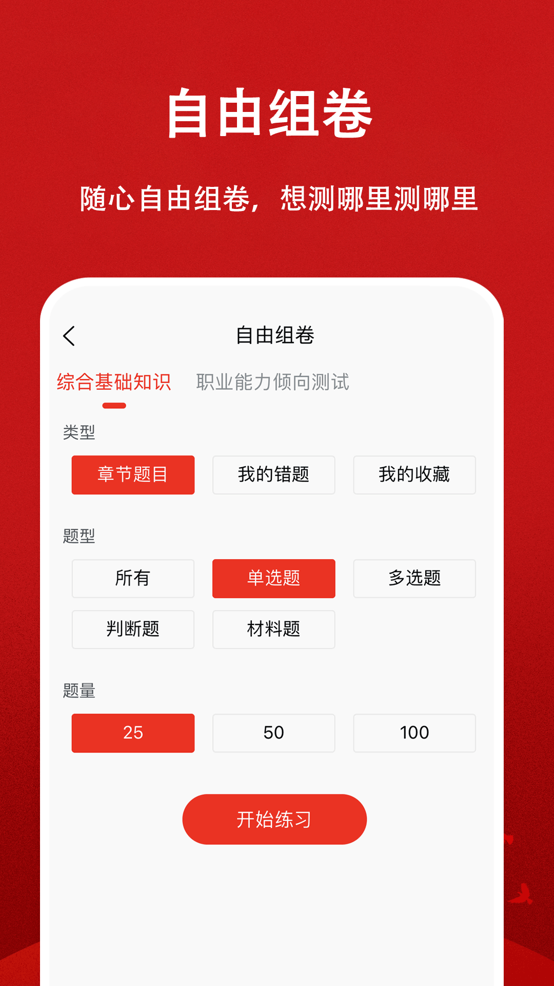 三支一扶题小宝截图