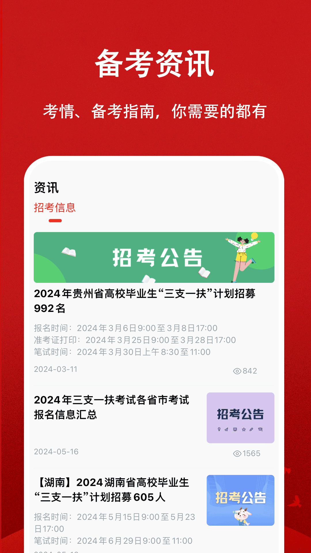 三支一扶题小宝截图