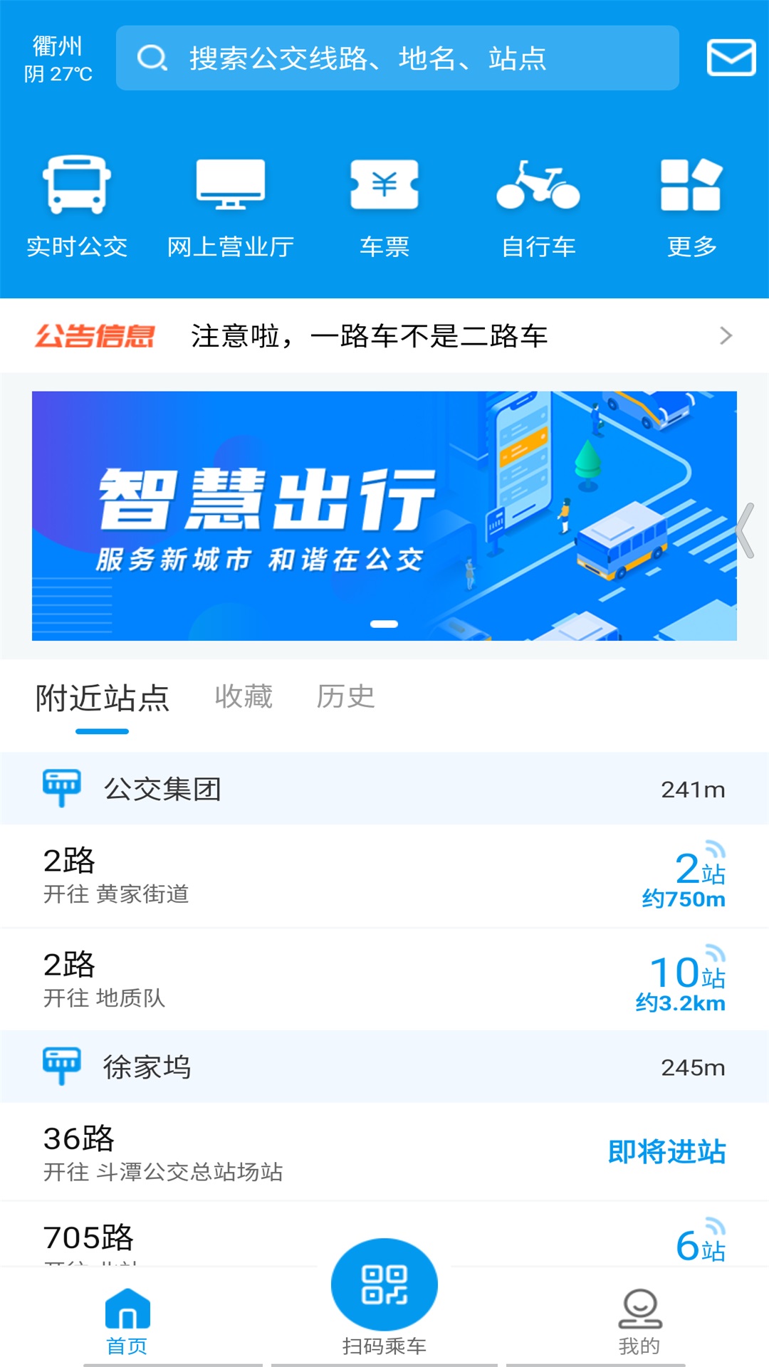 衢州行截图