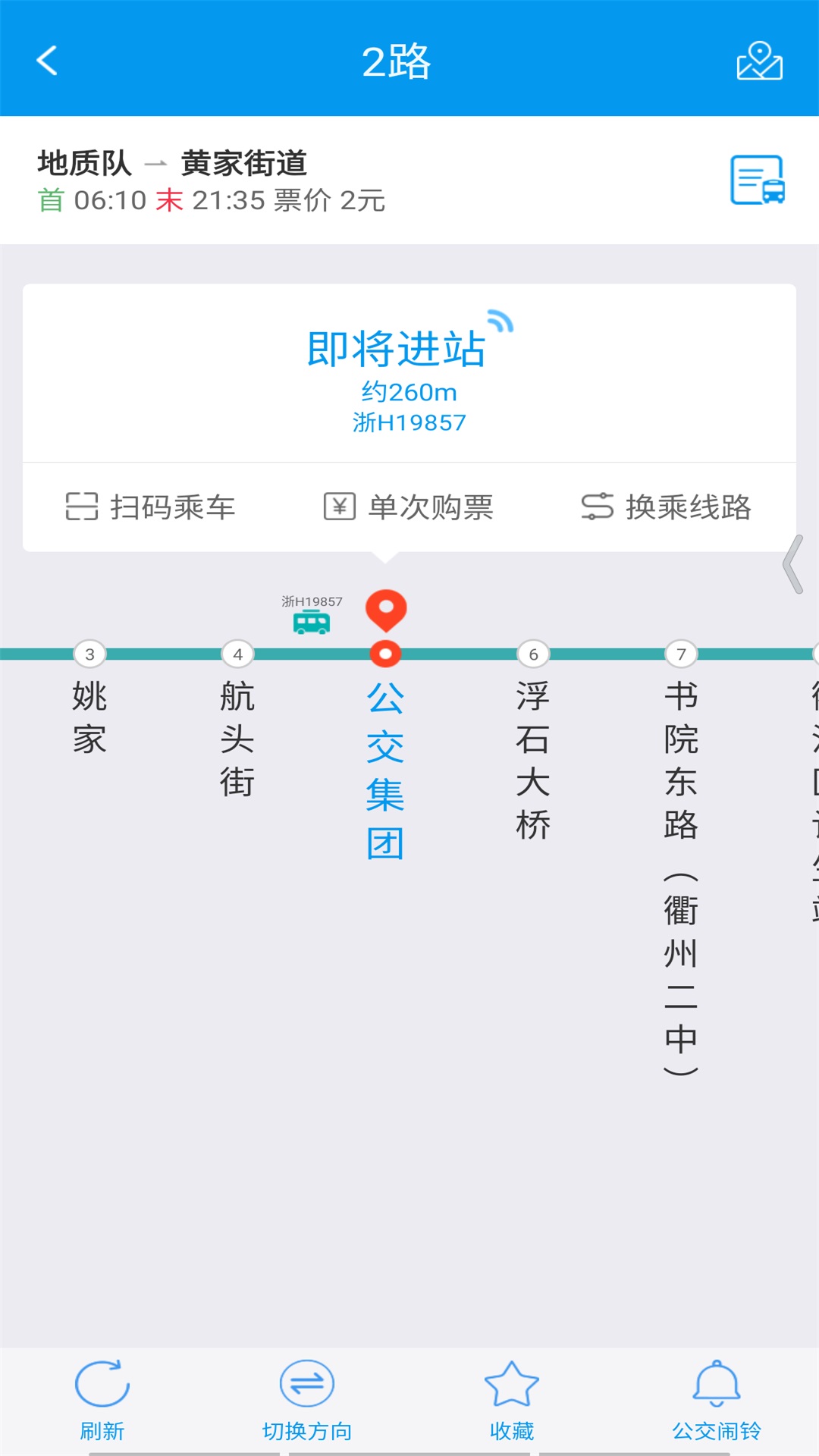 衢州行截图