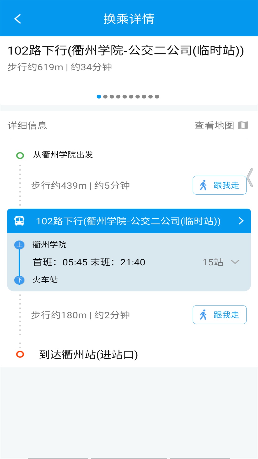 衢州行截图