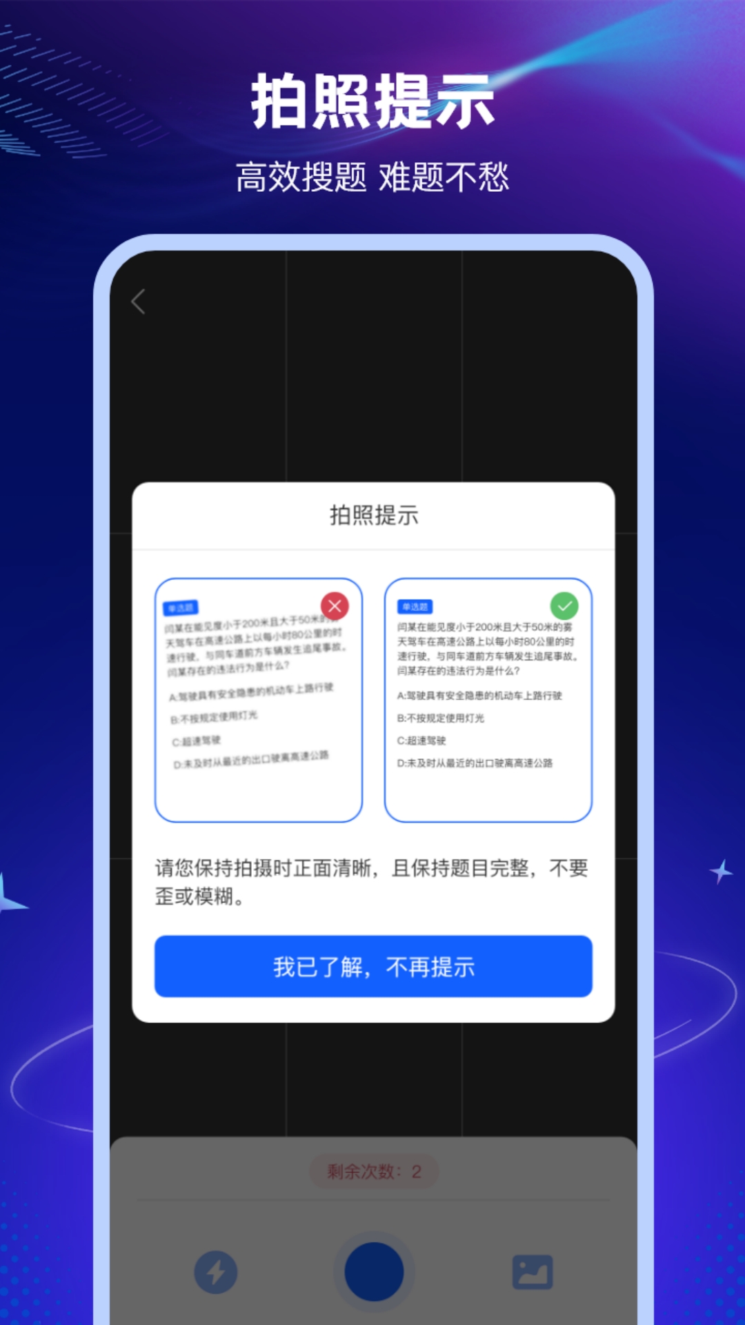 123学法减分搜题截图