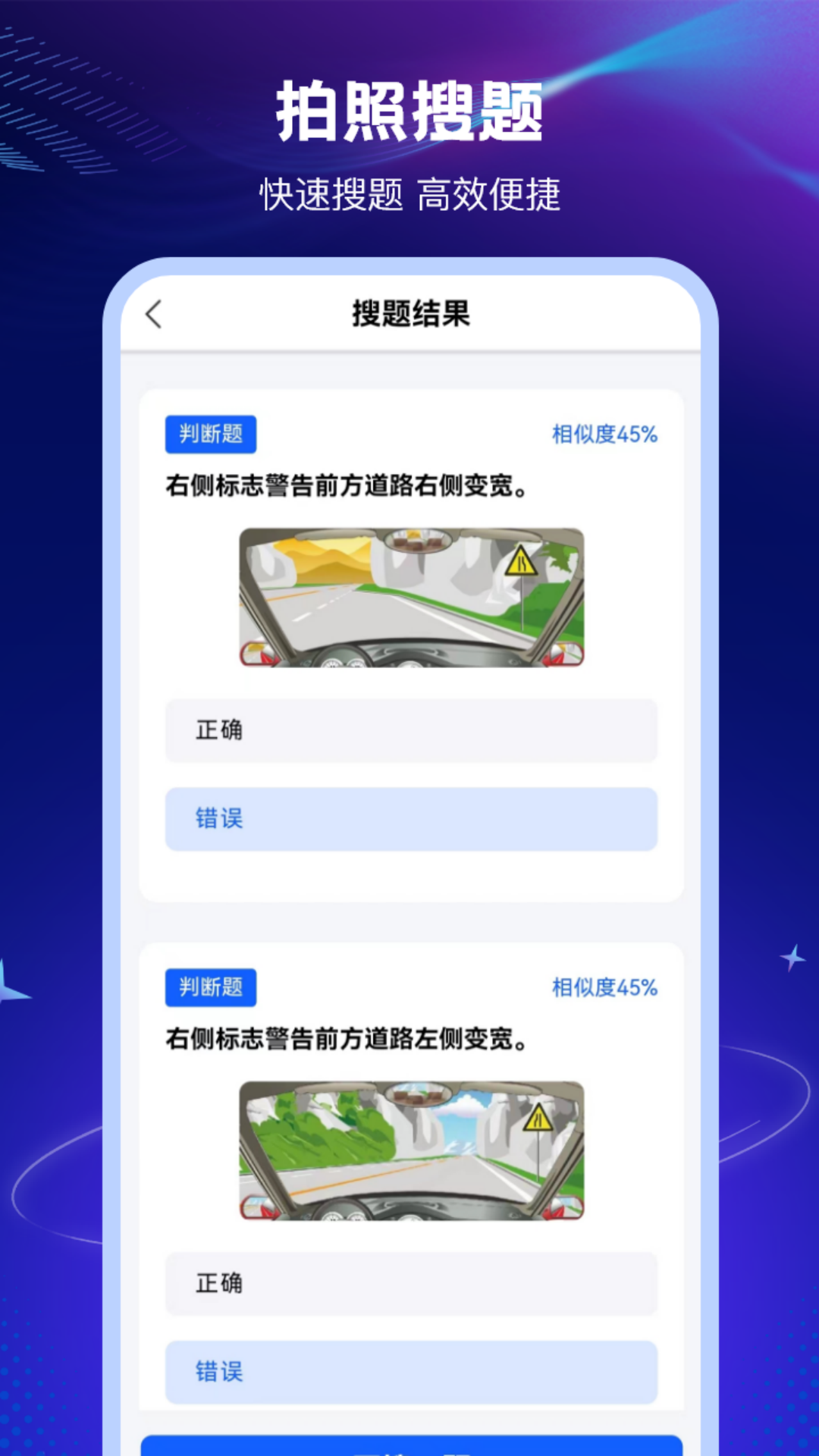 123学法减分搜题截图
