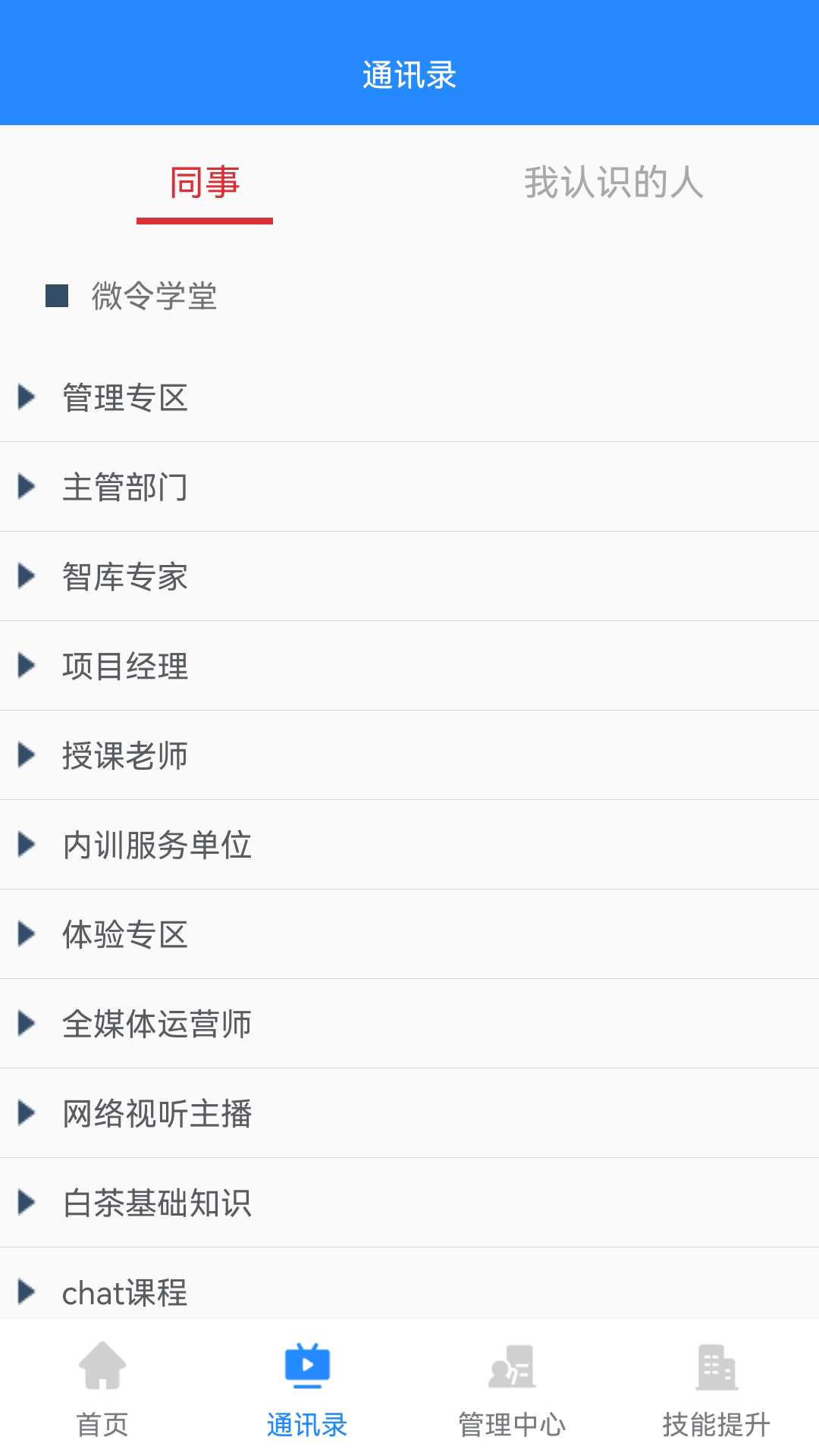 微令学堂截图