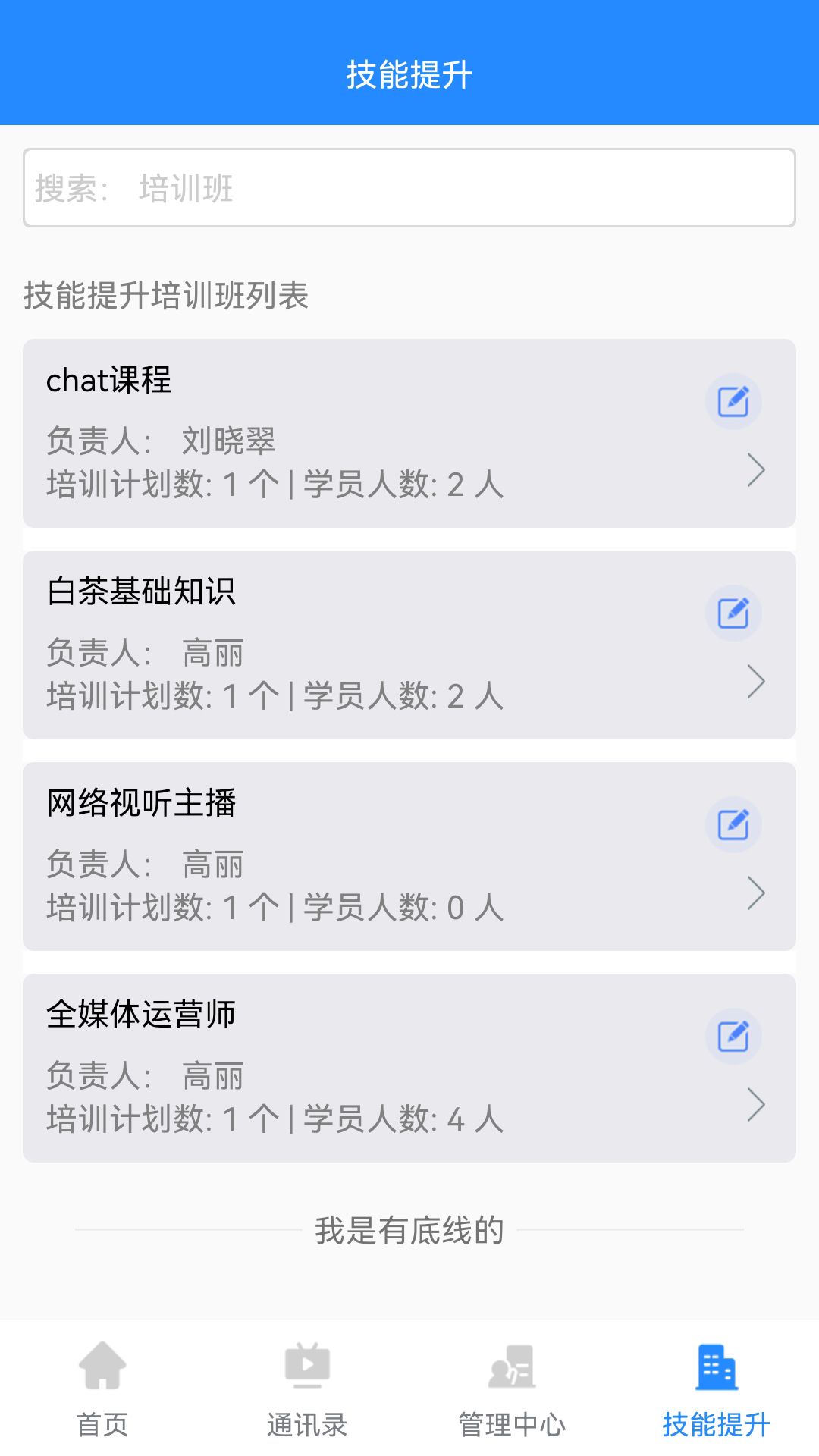 微令学堂截图