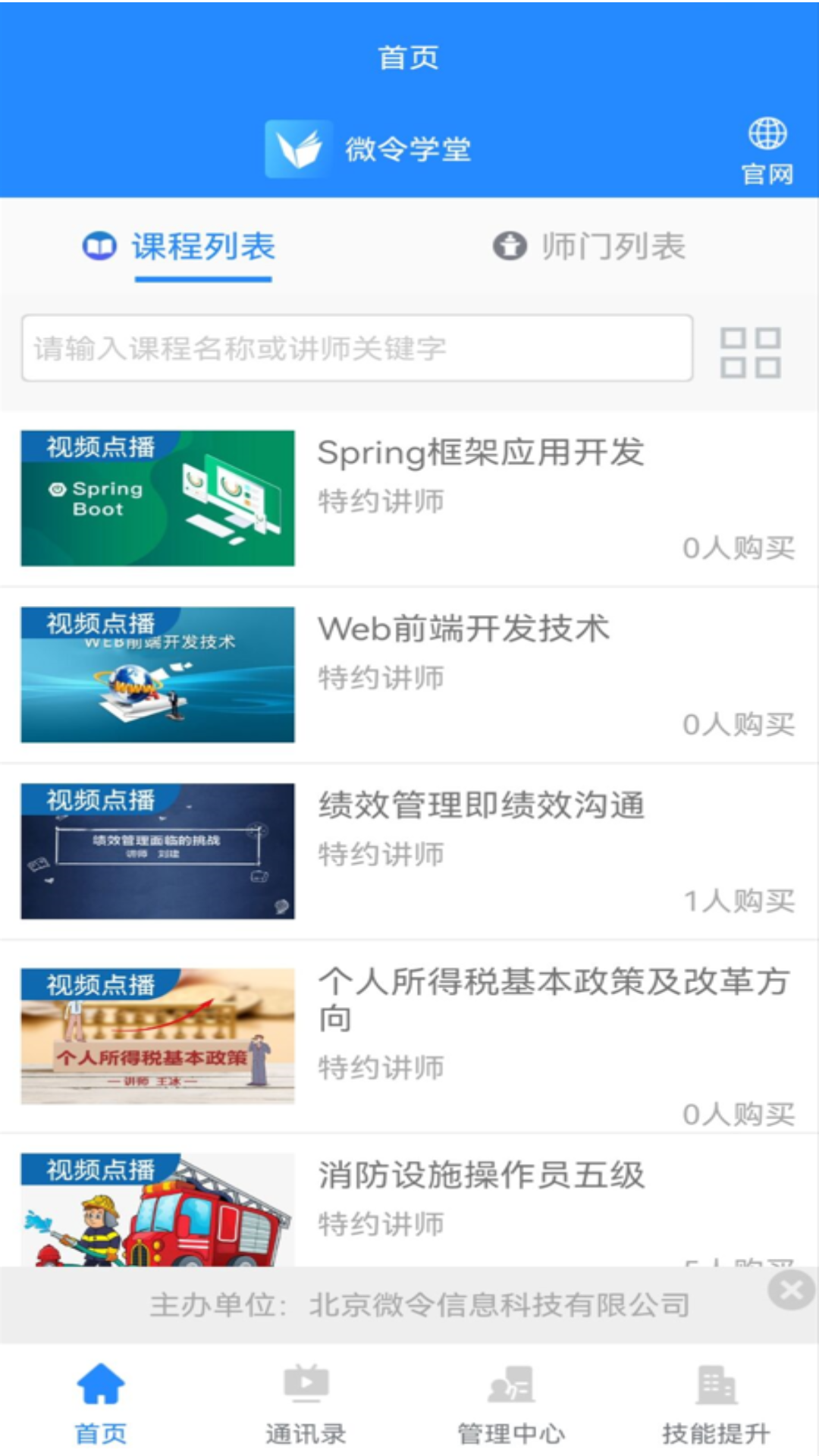 微令学堂截图