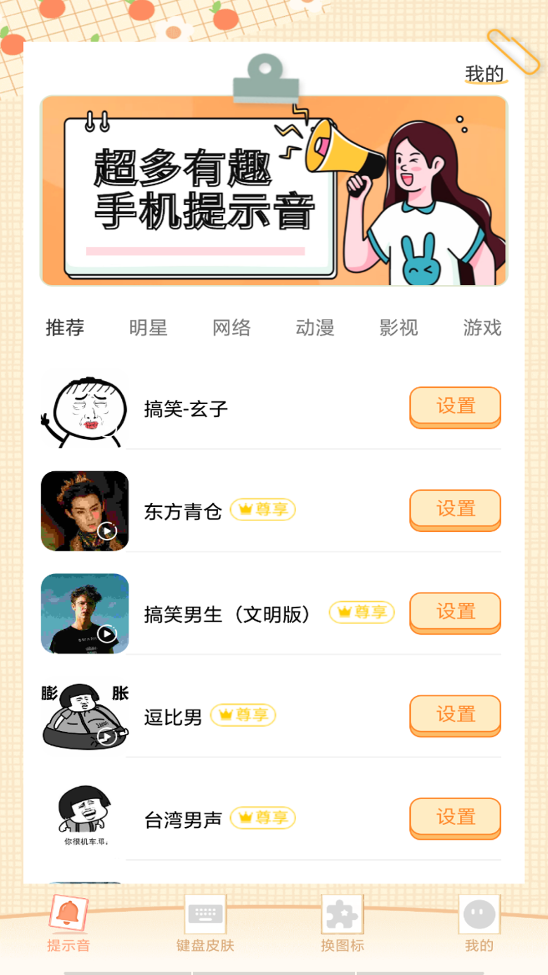 充电动画提示音截图