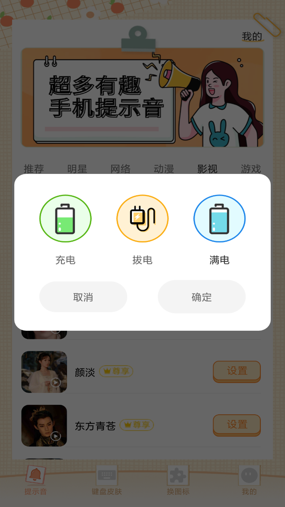 充电动画提示音截图