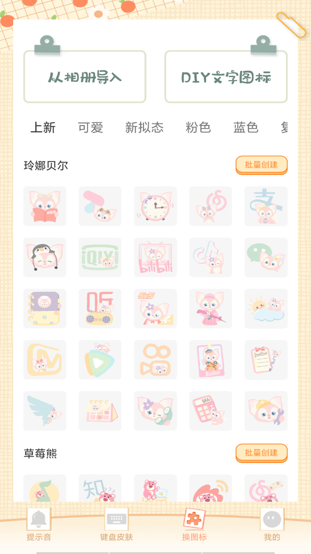 充电动画提示音截图