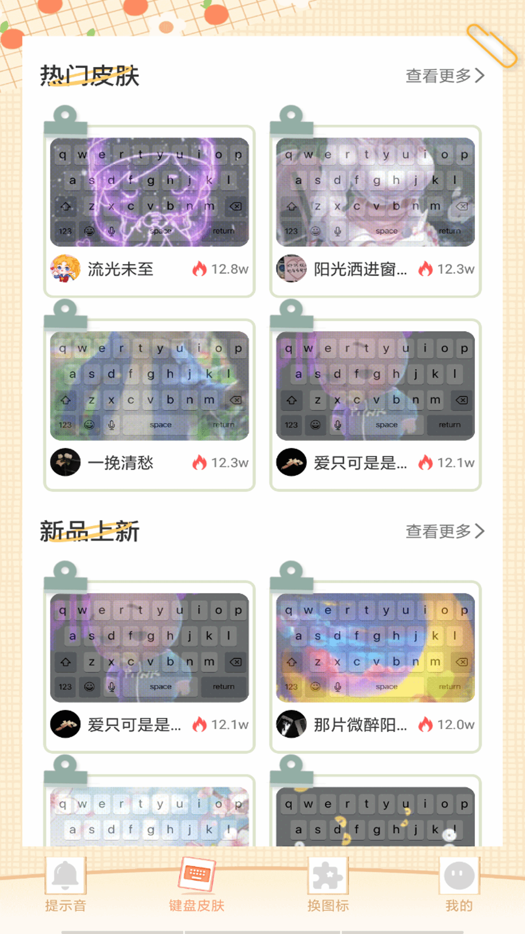 充电动画提示音截图