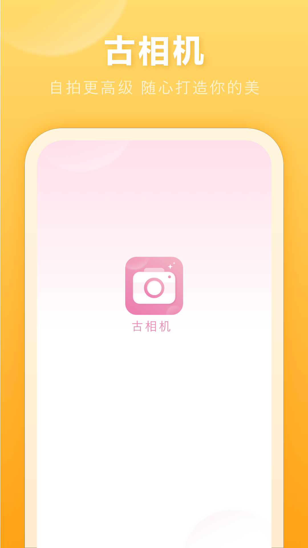 美相机截图