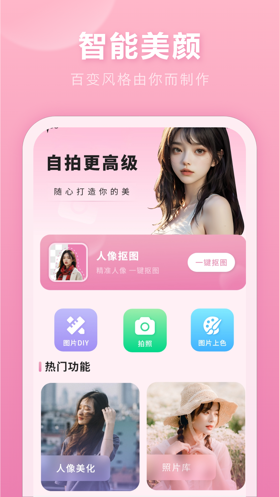 美相机截图