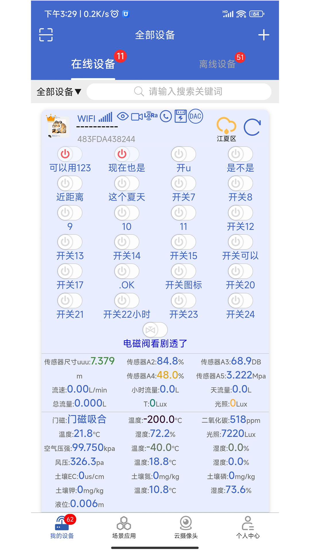 艾掌控截图
