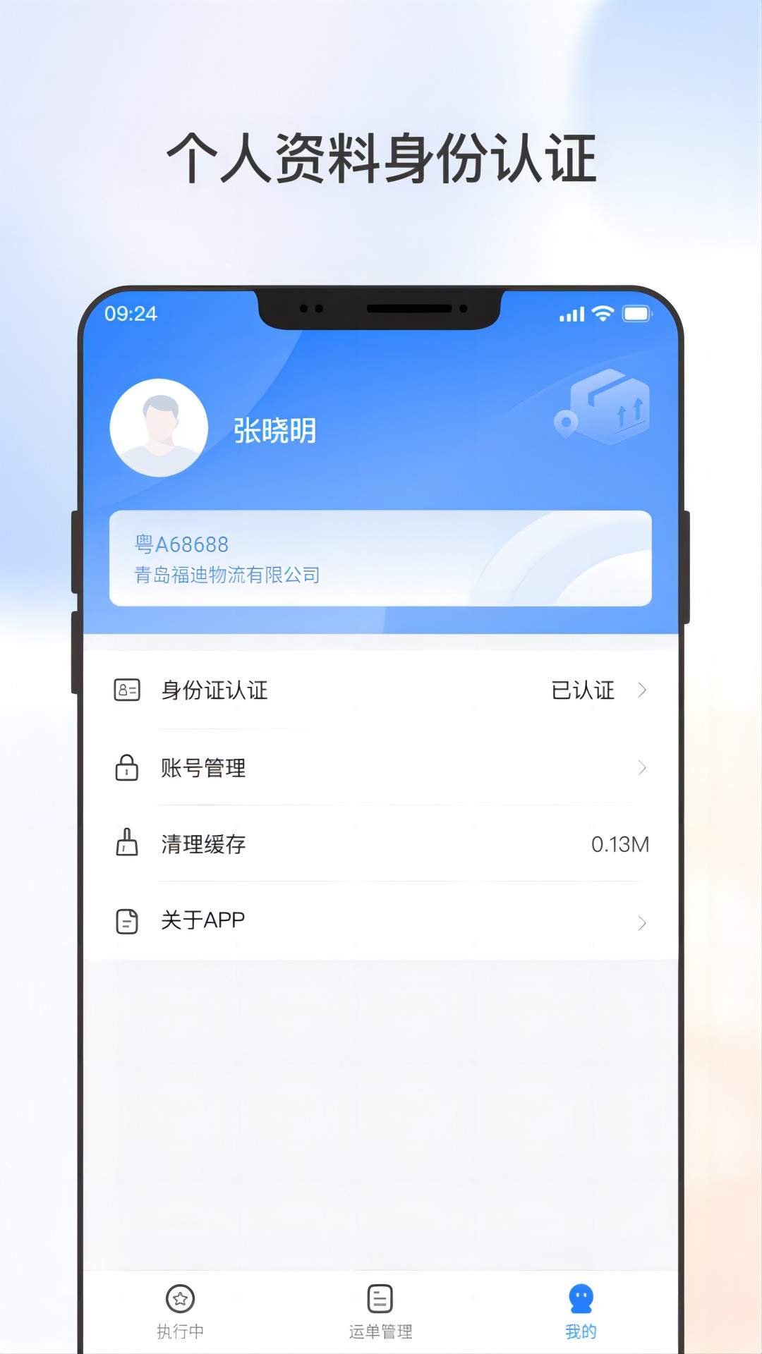 集物流(司机版)截图