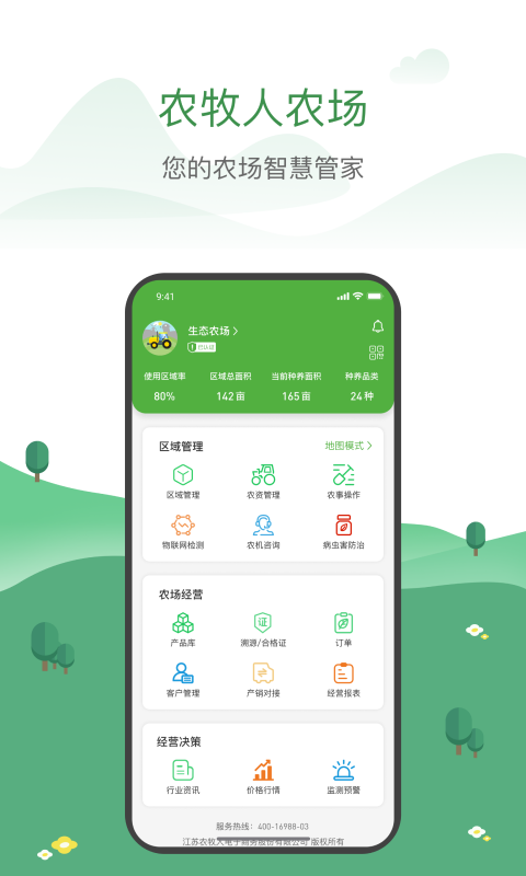 农牧人农场截图