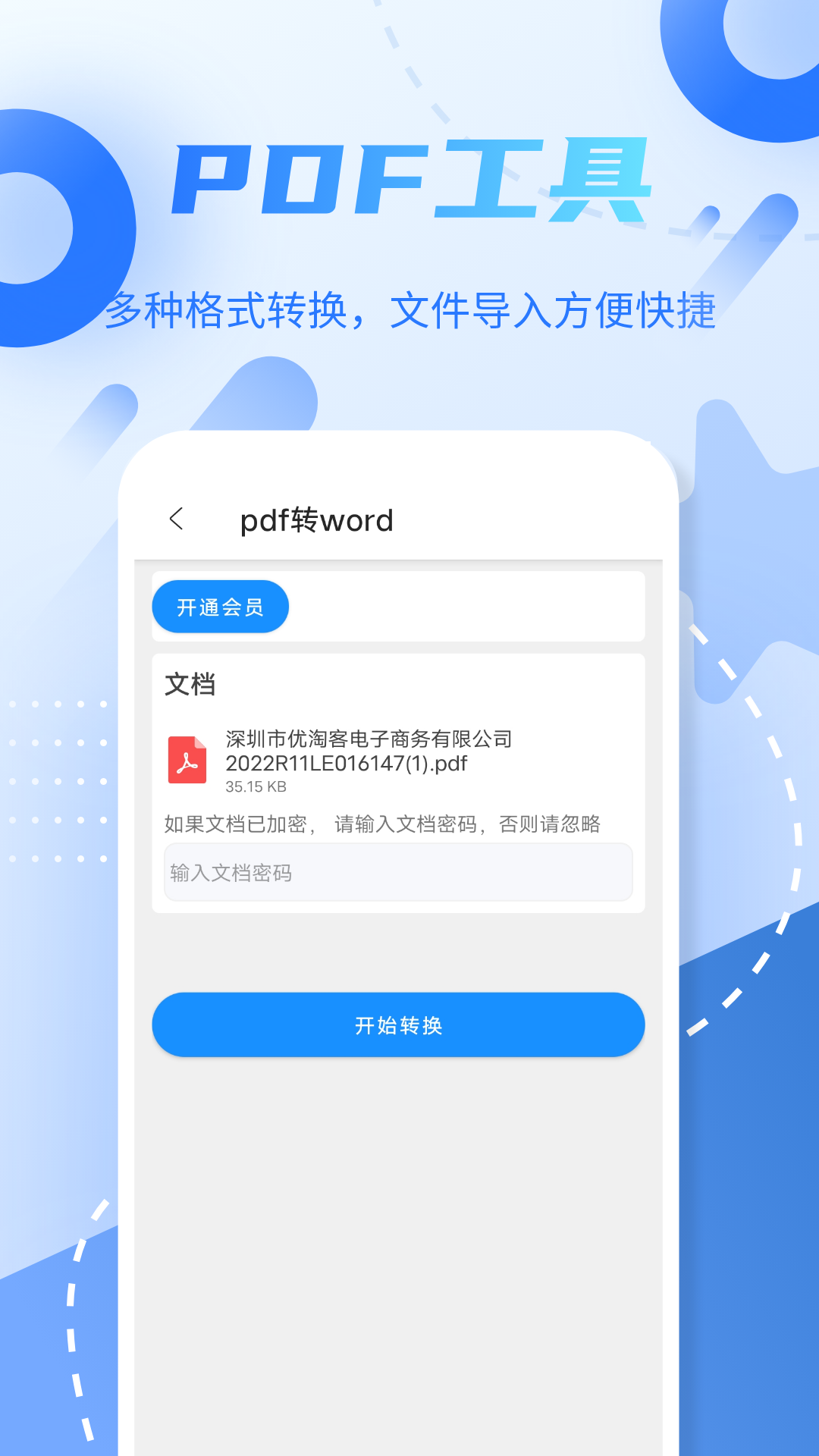 pdf格式转换截图